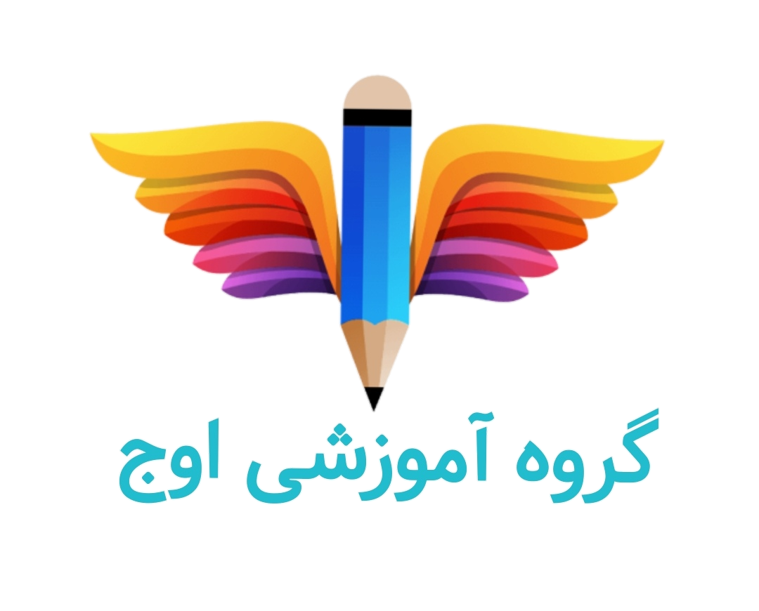 گروه آموزشی اوج logo
